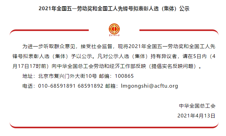 喜訊！全國五一勞動獎名單公示，華翔集團(tuán)榜上有名