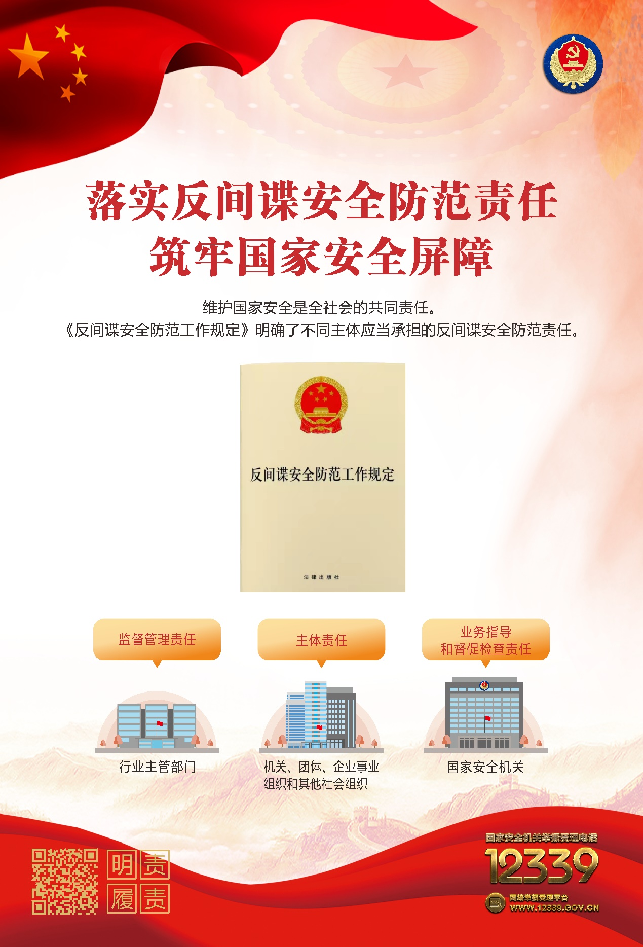 增強國家安全意識，保障國家長治久安——認真做好“國家安全教育日”普法宣傳活動