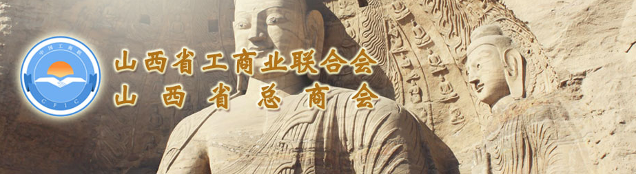 省工商聯(lián)第十三屆領導班子人選公示，集團總裁王淵獲兼職副主席提名