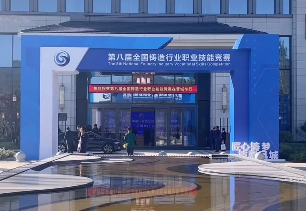 第八屆全國鑄造行業(yè)職業(yè)技能競賽隆重舉行，華翔集團6名選手征戰(zhàn)比賽