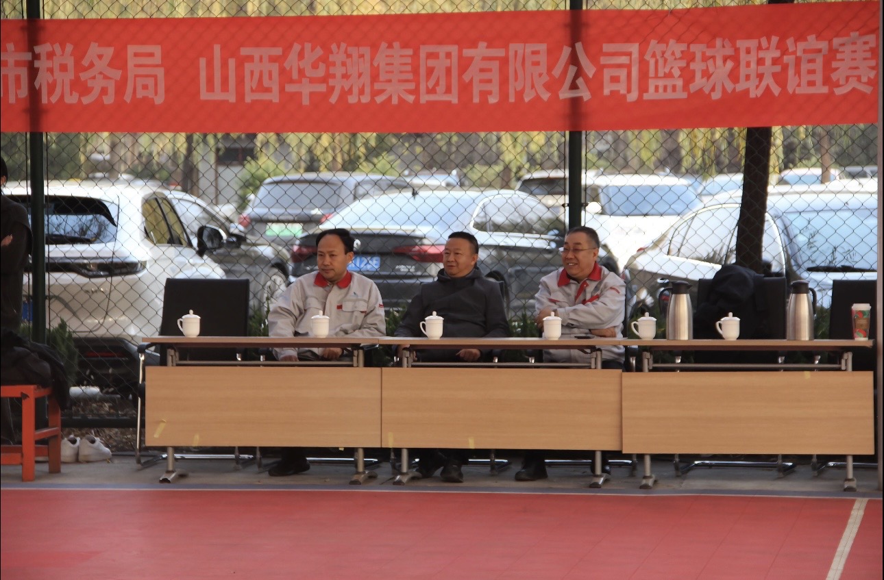 政企攜手，共筑友誼橋梁—— 11月22日臨汾市稅務(wù)局與華翔集團(tuán)友誼籃球賽圓滿舉行