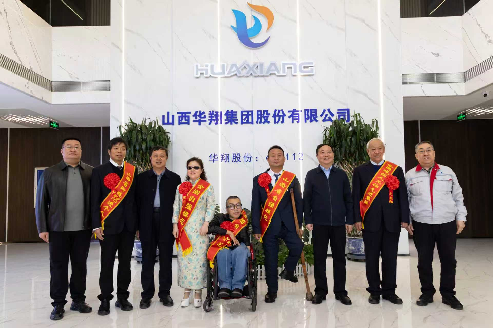自強(qiáng)之光照華翔 助殘同行暖初心—全省自強(qiáng)模范暨助殘先進(jìn)事跡宣講活動走進(jìn)華翔集團(tuán)